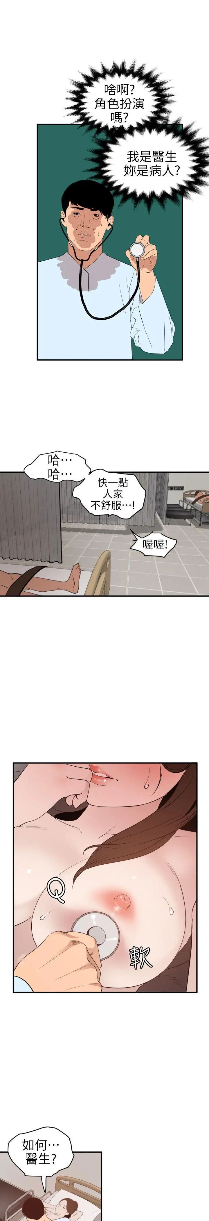 欲求王第88话-医生游戏