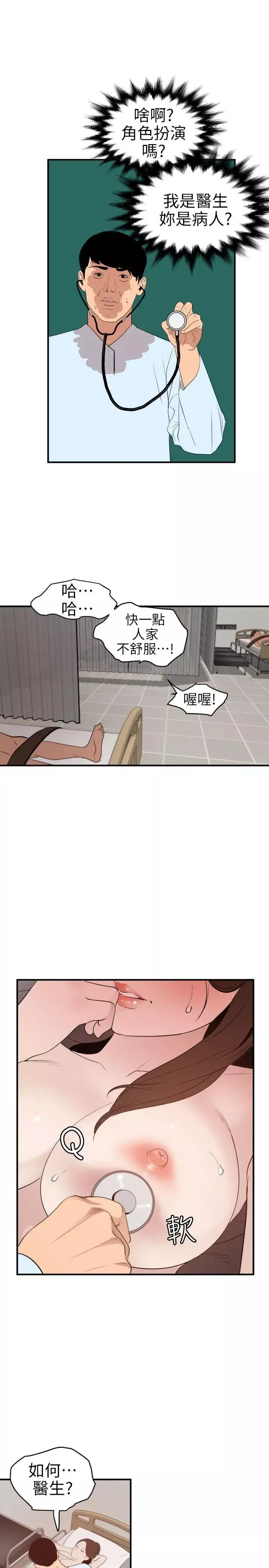 欲求王第88話-醫生遊戲