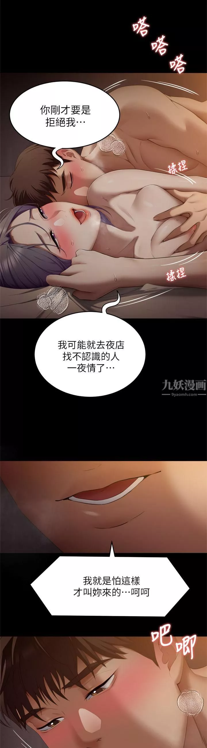 今晚就決定吃你了第50話-榨幹男人的饑渴淫穴
