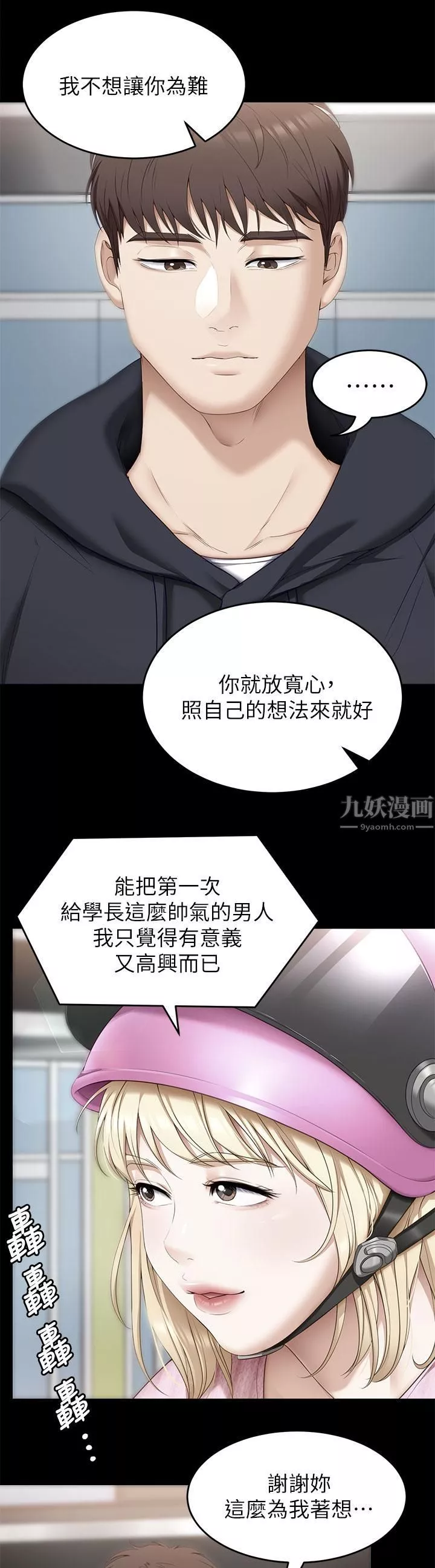 今晚就決定吃你了第50話-榨幹男人的饑渴淫穴
