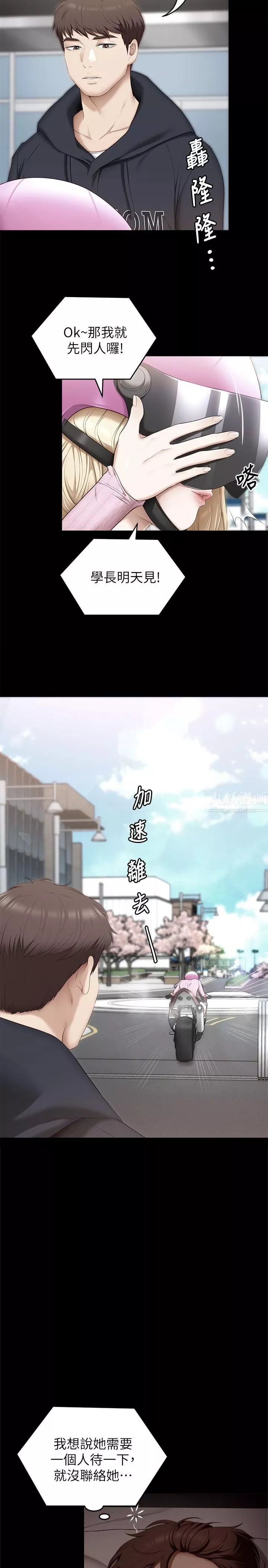 今晚就決定吃你了第50話-榨幹男人的饑渴淫穴