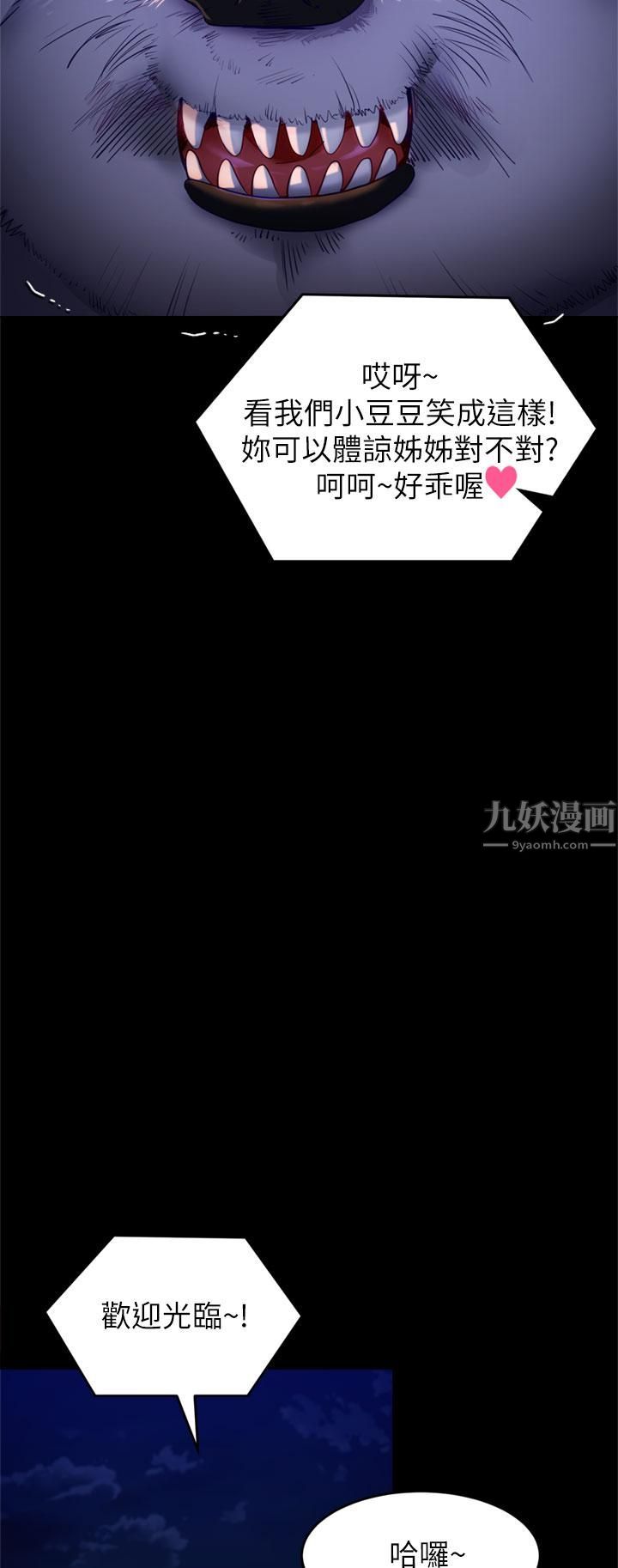今晚就决定吃你了第50话-榨干男人的饥渴淫穴