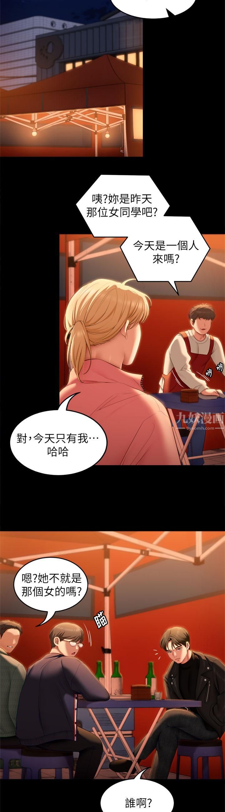 今晚就决定吃你了第50话-榨干男人的饥渴淫穴