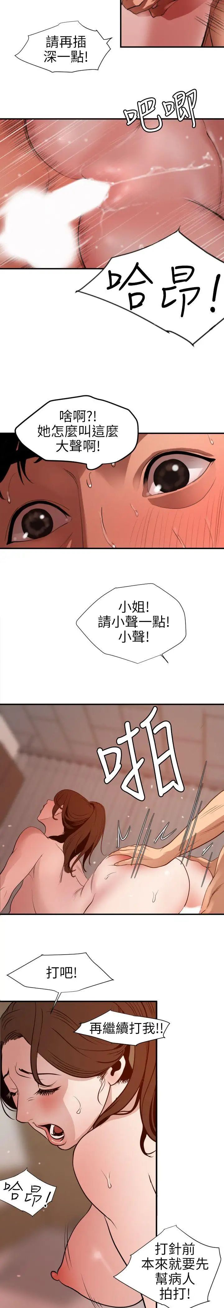 欲求王第89话-给我肉棒针