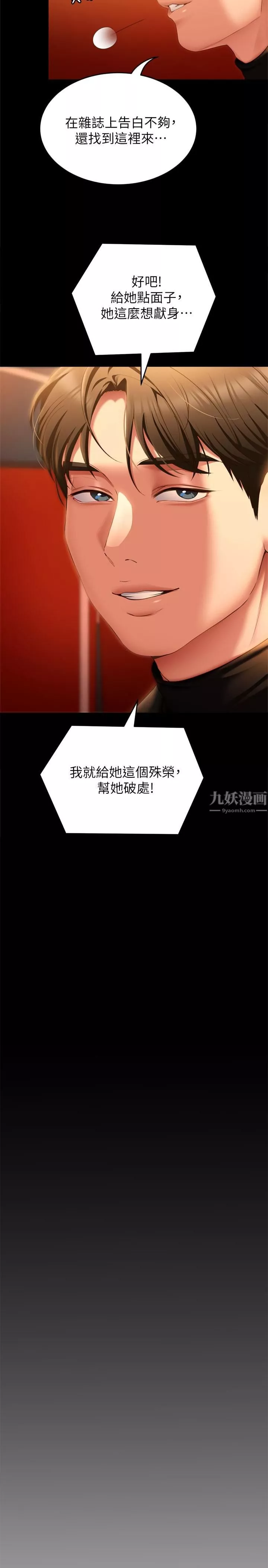 今晚就決定吃你了第50話-榨幹男人的饑渴淫穴