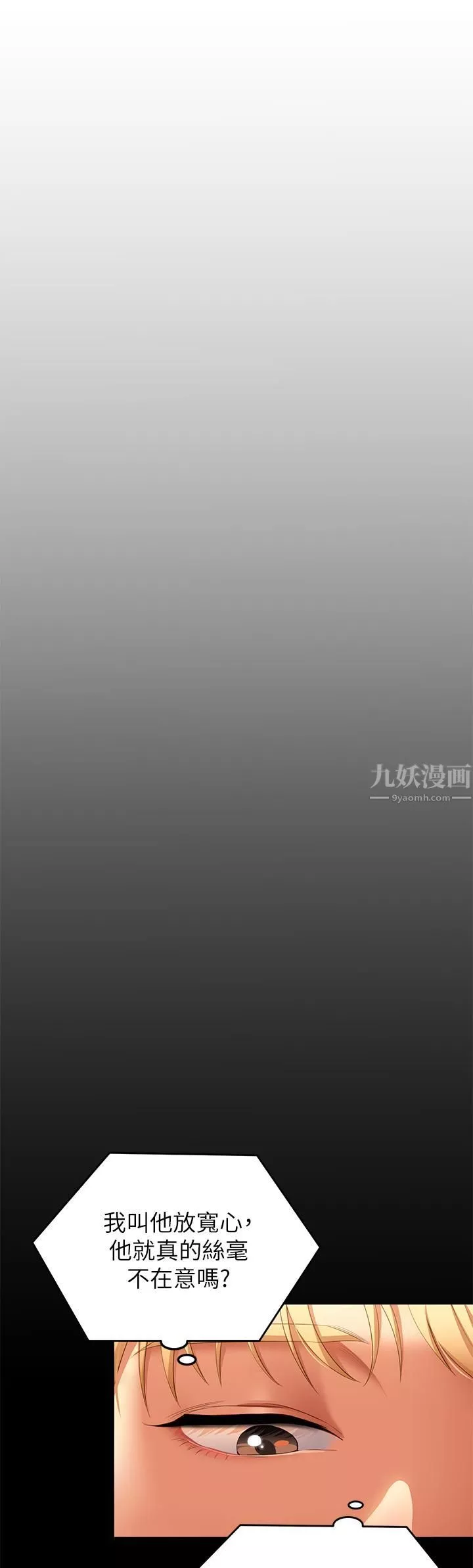 今晚就決定吃你了第51話-與羅教授上過床的證據