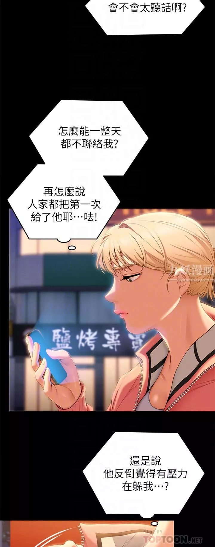 今晚就決定吃你了第51話-與羅教授上過床的證據