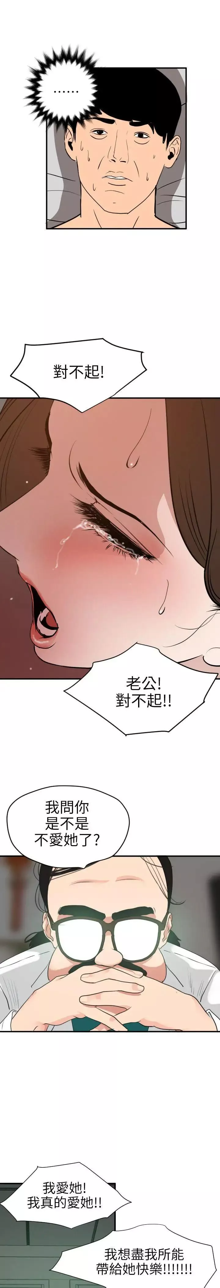 欲求王第89話-給我肉棒針