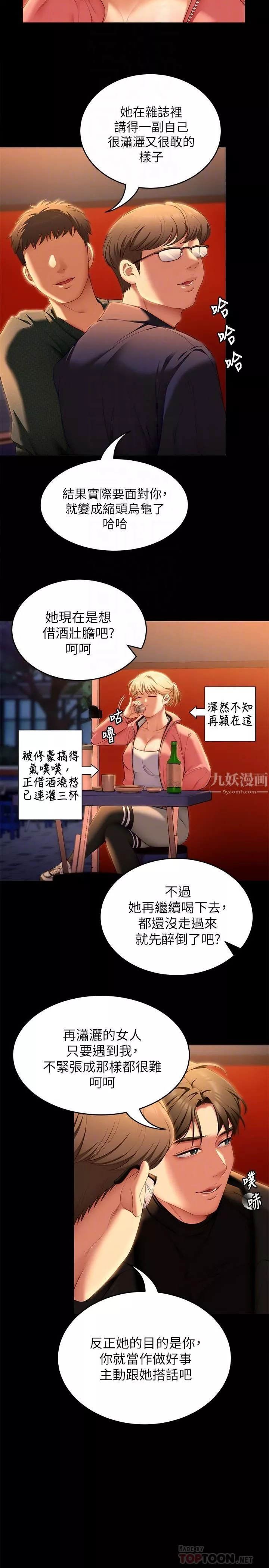 今晚就決定吃你了第51話-與羅教授上過床的證據