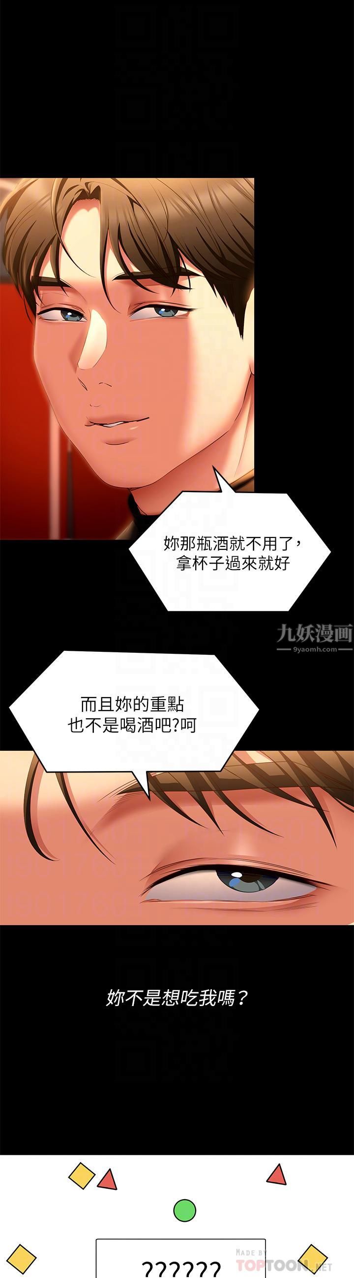 今晚就决定吃你了第51话-与罗教授上过床的证据
