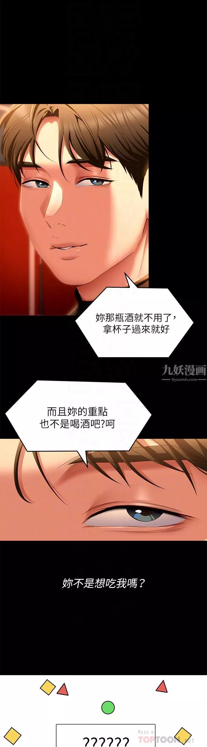 今晚就決定吃你了第51話-與羅教授上過床的證據