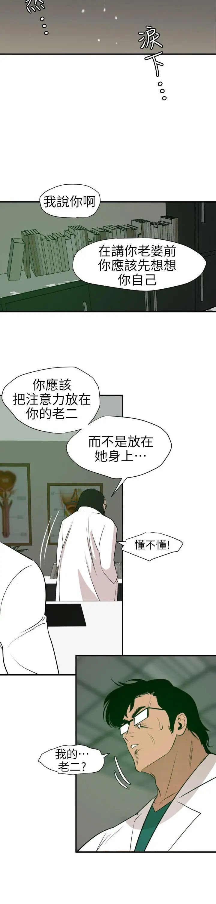 欲求王第89话-给我肉棒针