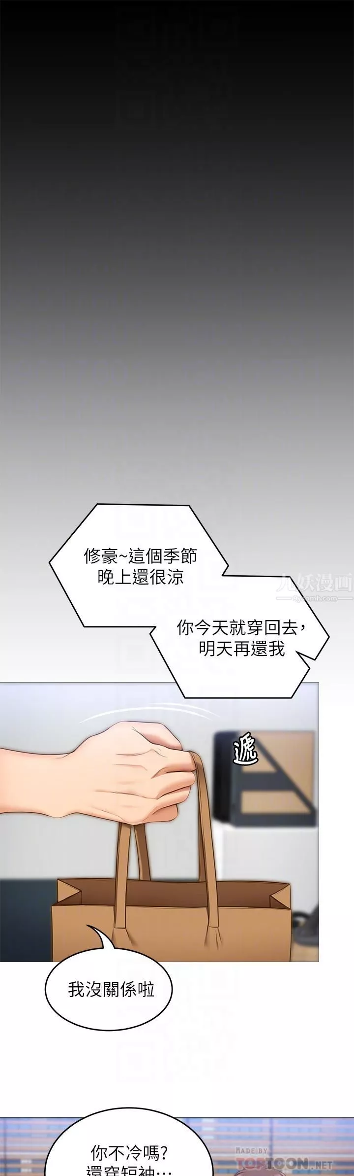 今晚就決定吃你了第51話-與羅教授上過床的證據