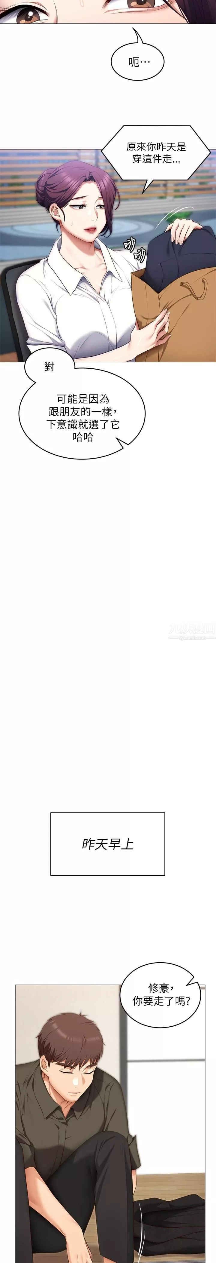 今晚就決定吃你了第51話-與羅教授上過床的證據