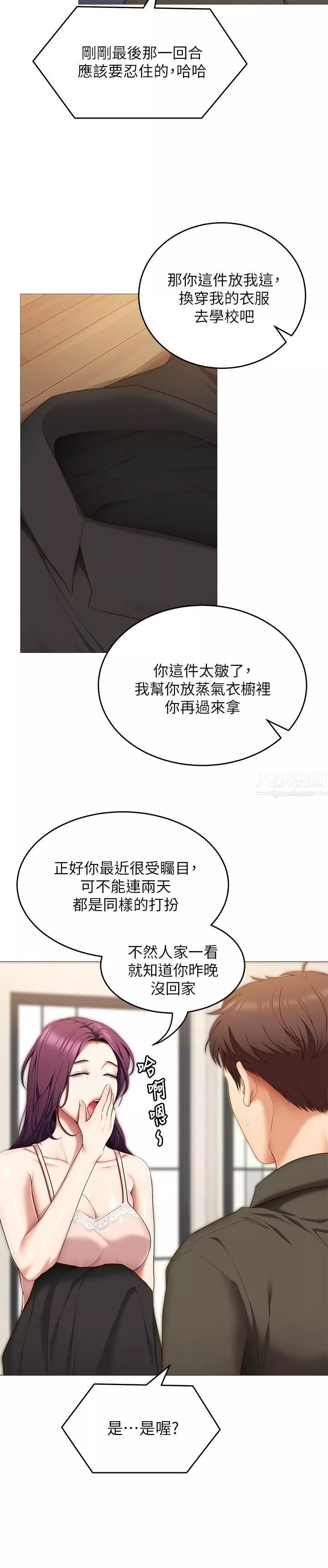 今晚就決定吃你了第51話-與羅教授上過床的證據