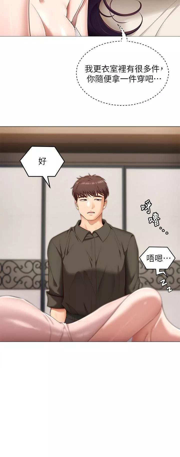 今晚就決定吃你了第51話-與羅教授上過床的證據