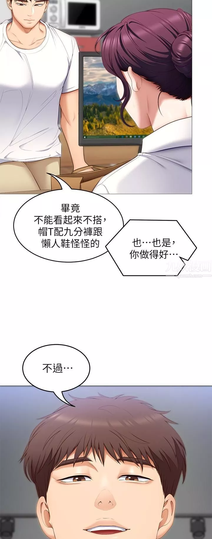 今晚就決定吃你了第51話-與羅教授上過床的證據
