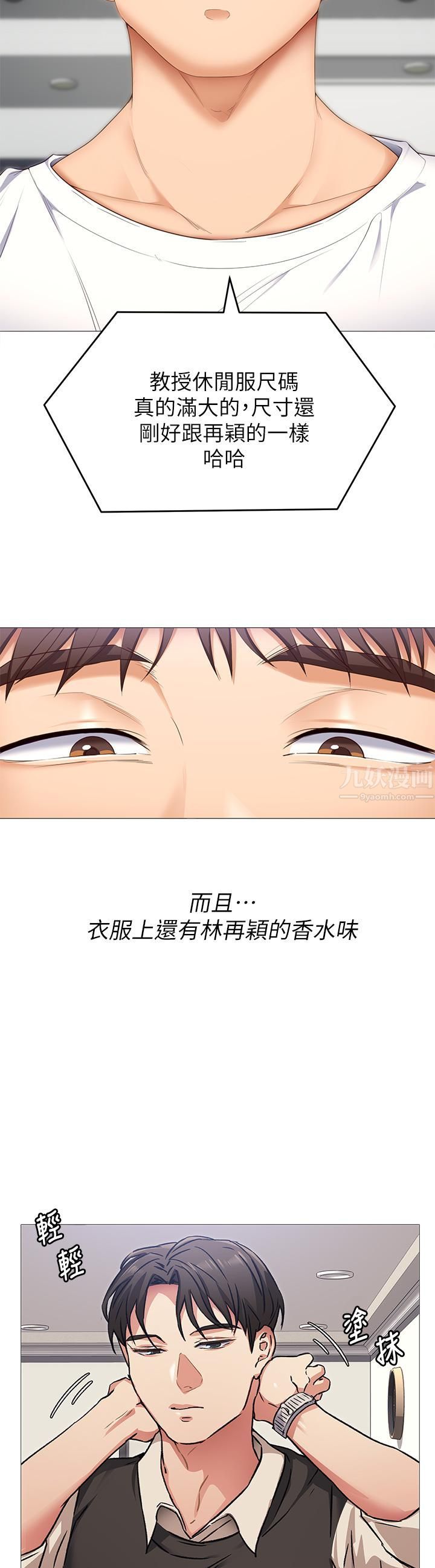 今晚就决定吃你了第51话-与罗教授上过床的证据