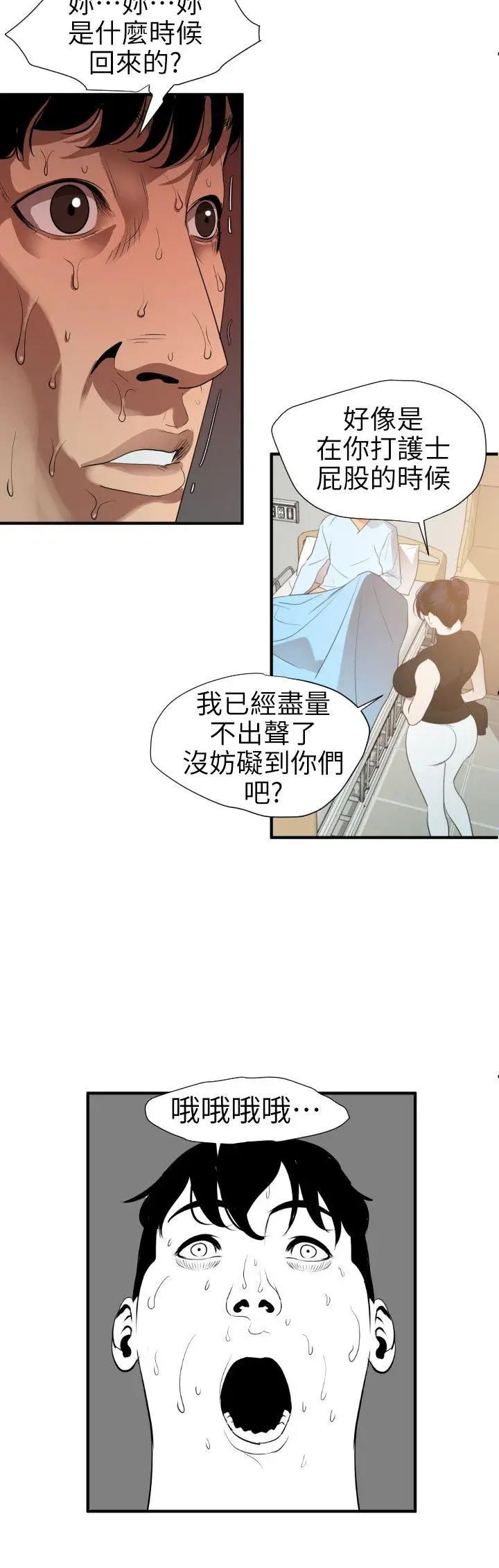 欲求王第90话-假期结束