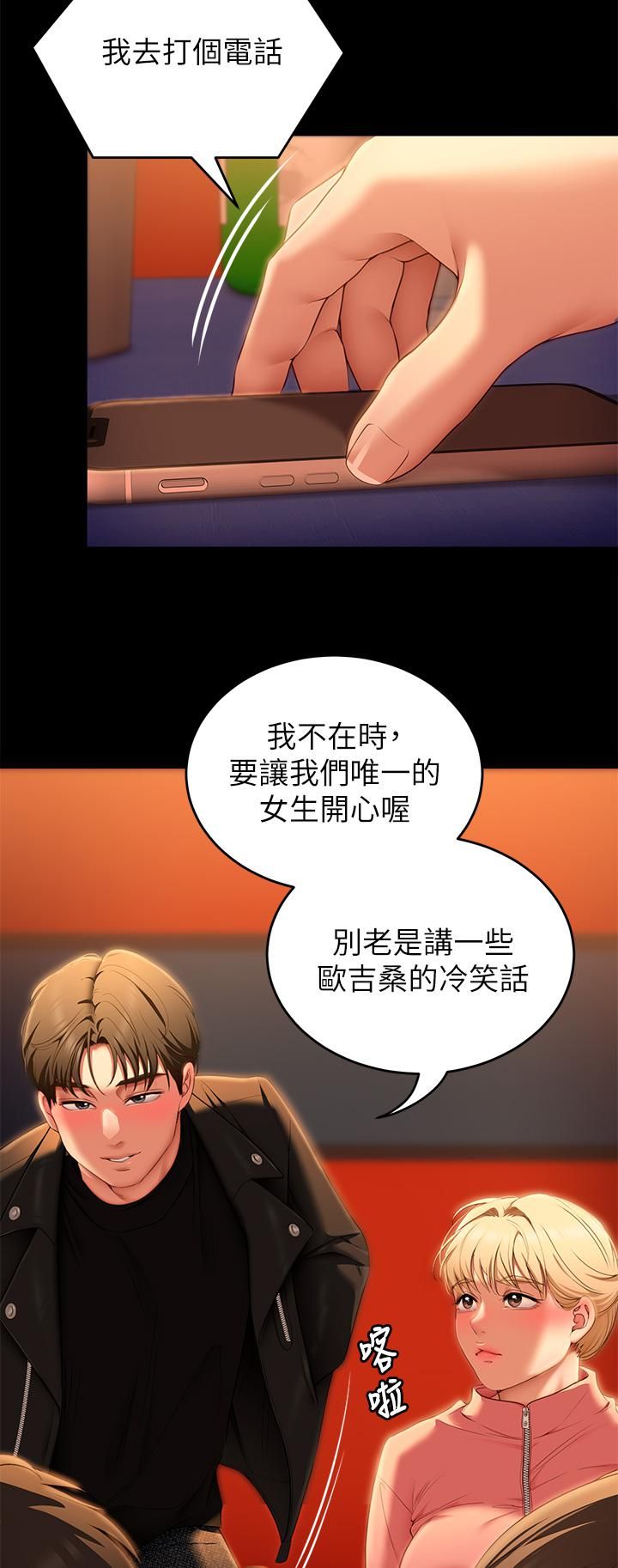 今晚就决定吃你了第51话-与罗教授上过床的证据
