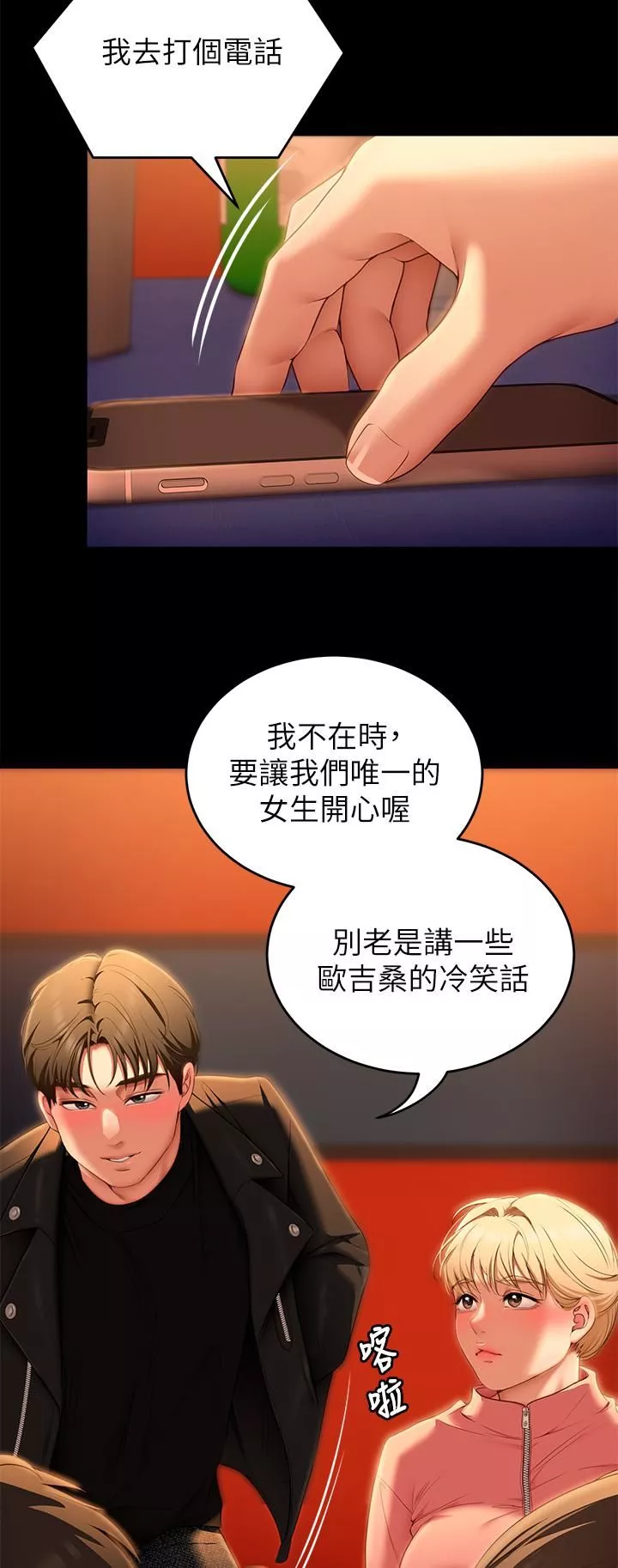 今晚就決定吃你了第51話-與羅教授上過床的證據