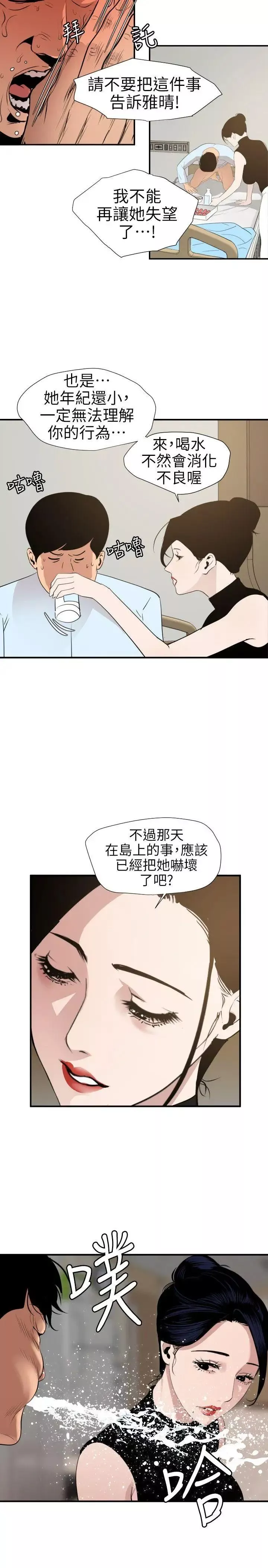 欲求王第90話-假期結束