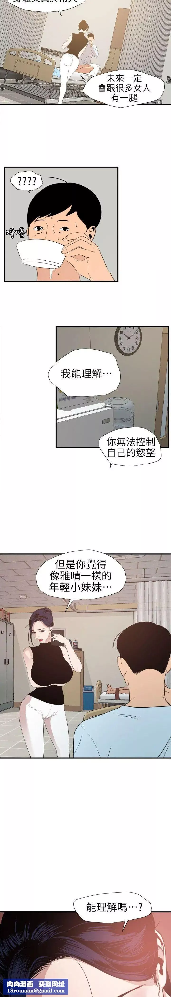 欲求王第90話-假期結束