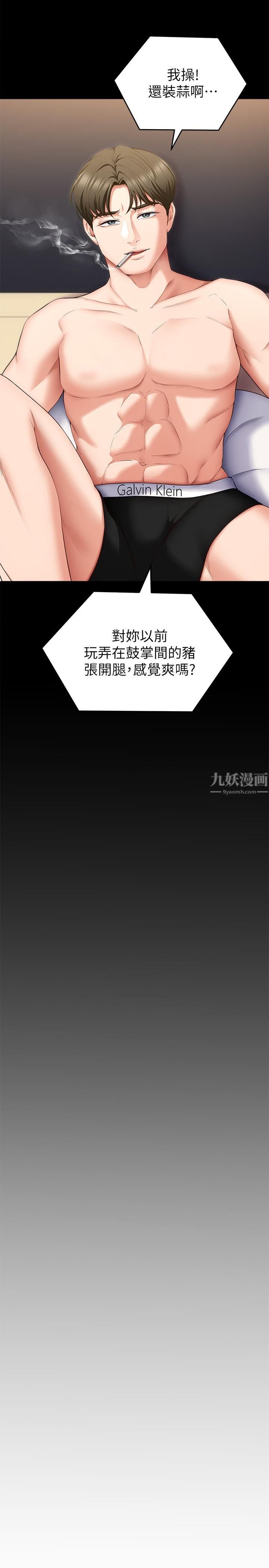 今晚就决定吃你了第51话-与罗教授上过床的证据