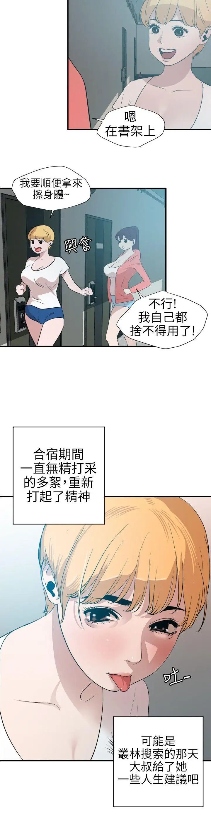 欲求王第90话-假期结束