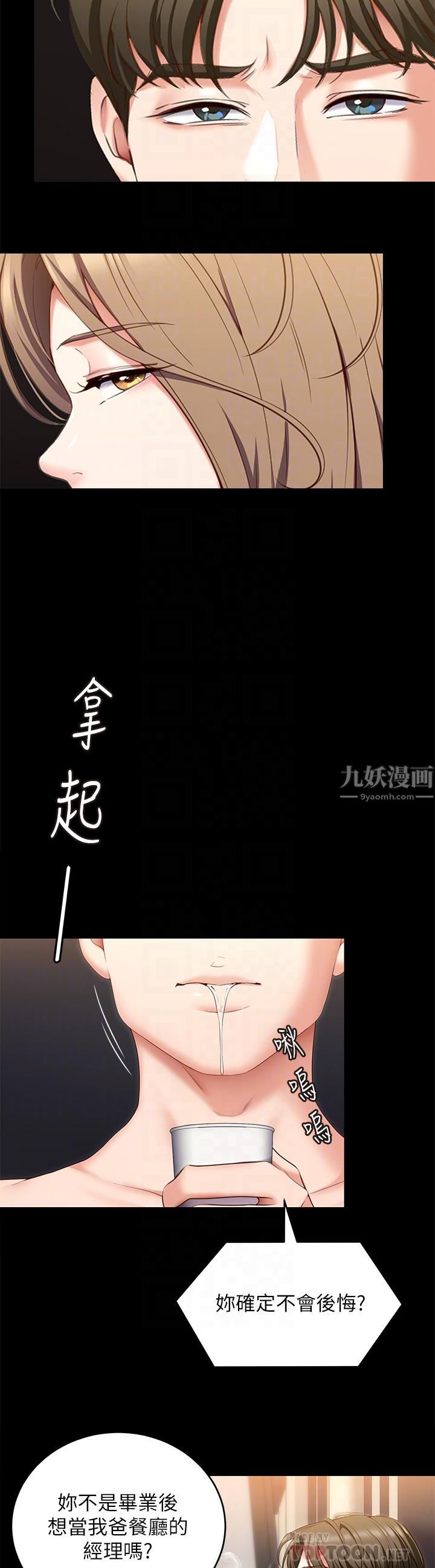 今晚就决定吃你了第52话-我想吃掉的人不是你!