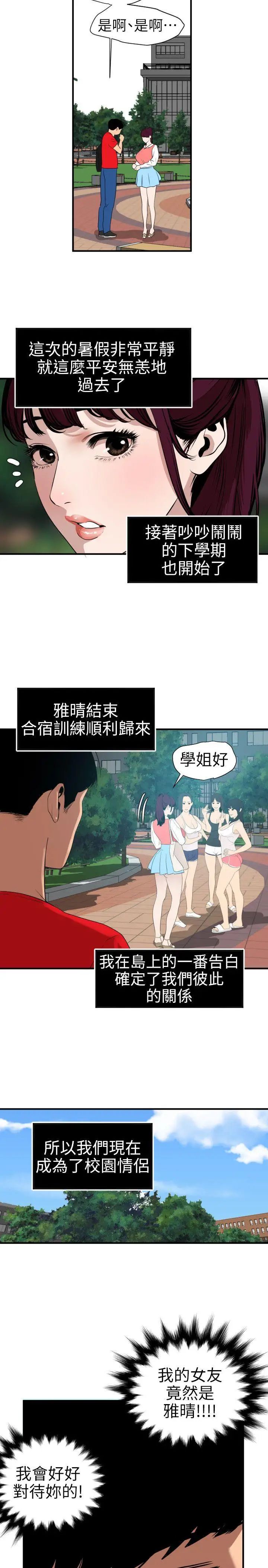 欲求王第91話-面臨危機的校園情侶