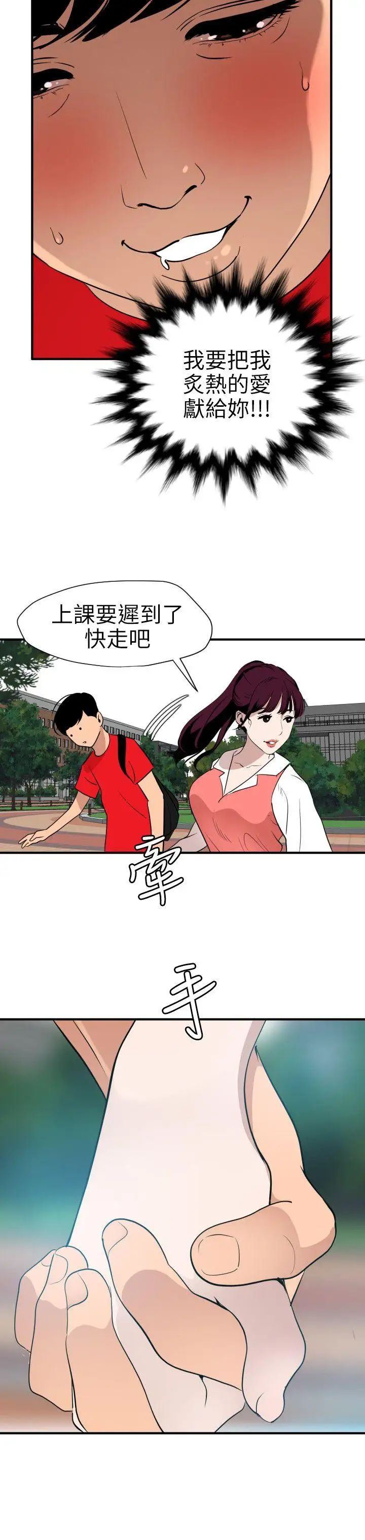 欲求王第91话-面临危机的校园情侣