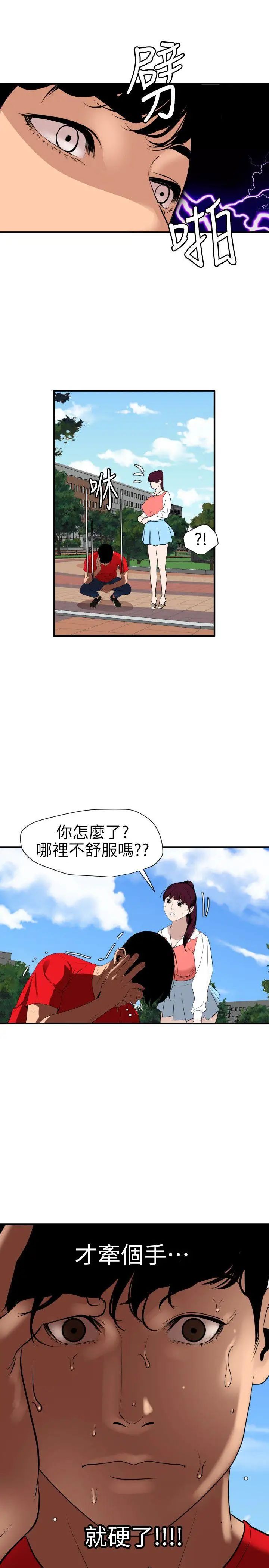 欲求王第91话-面临危机的校园情侣