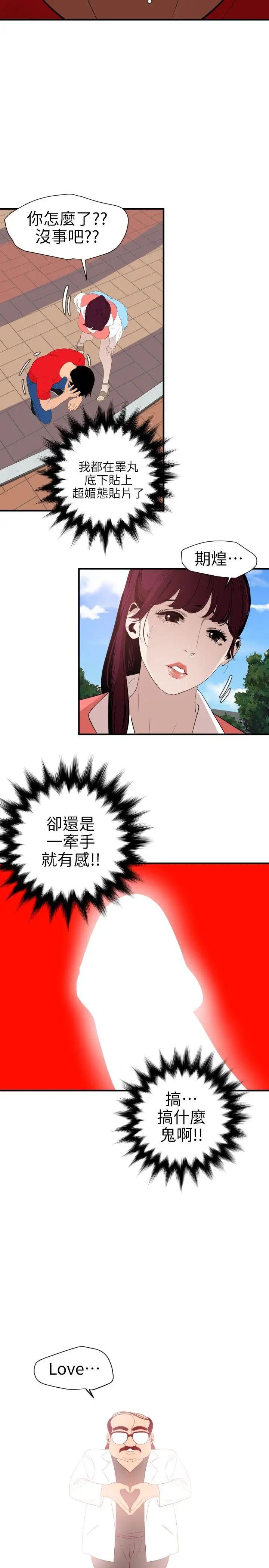 欲求王第91話-面臨危機的校園情侶