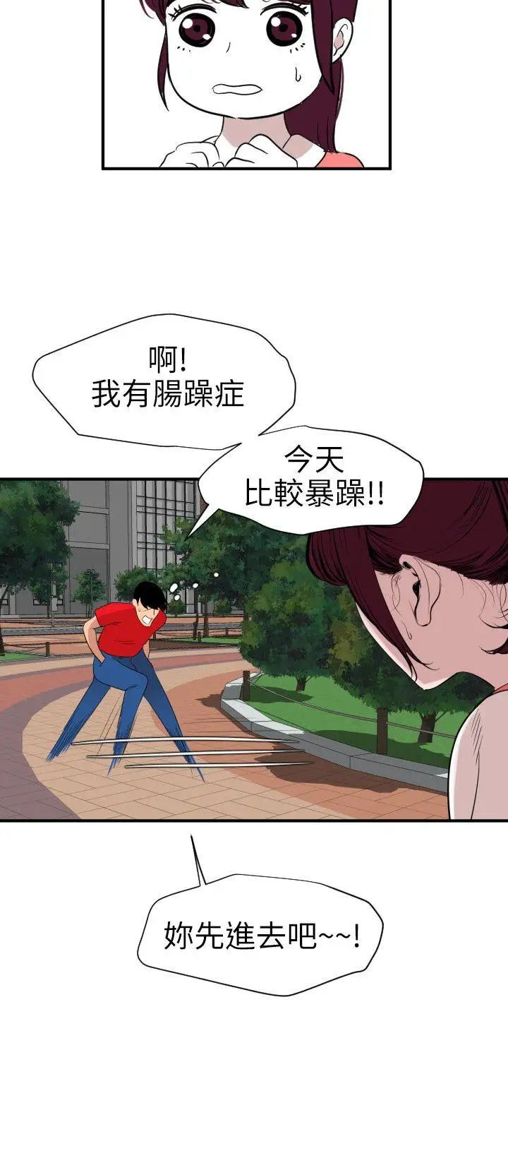 欲求王第91话-面临危机的校园情侣