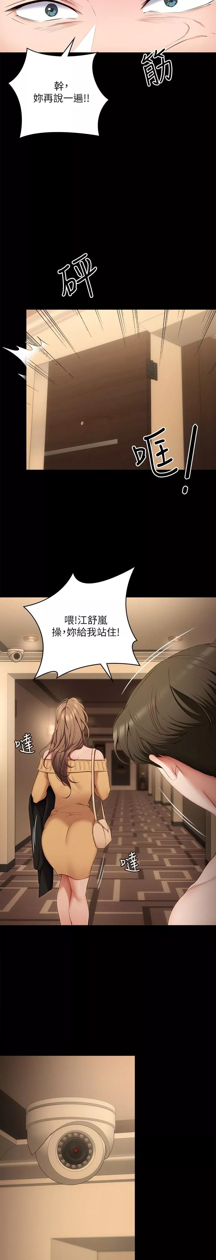 今晚就決定吃你了第52話-我想吃掉的人不是你!