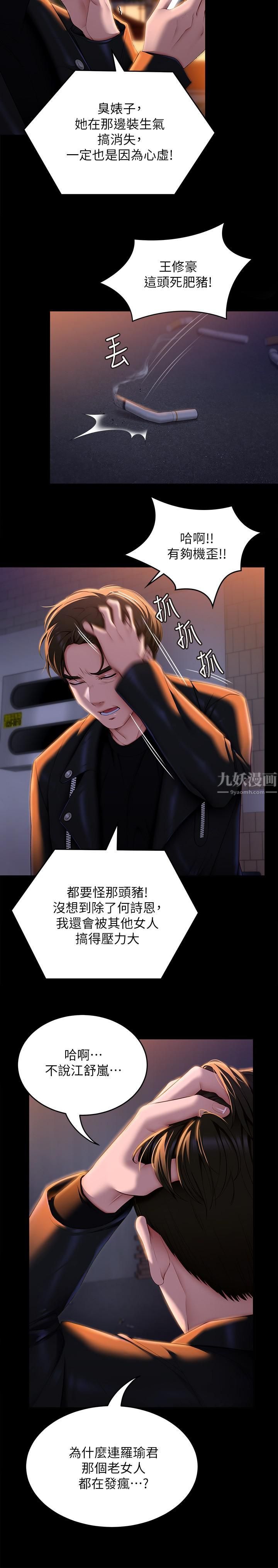今晚就决定吃你了第52话-我想吃掉的人不是你!