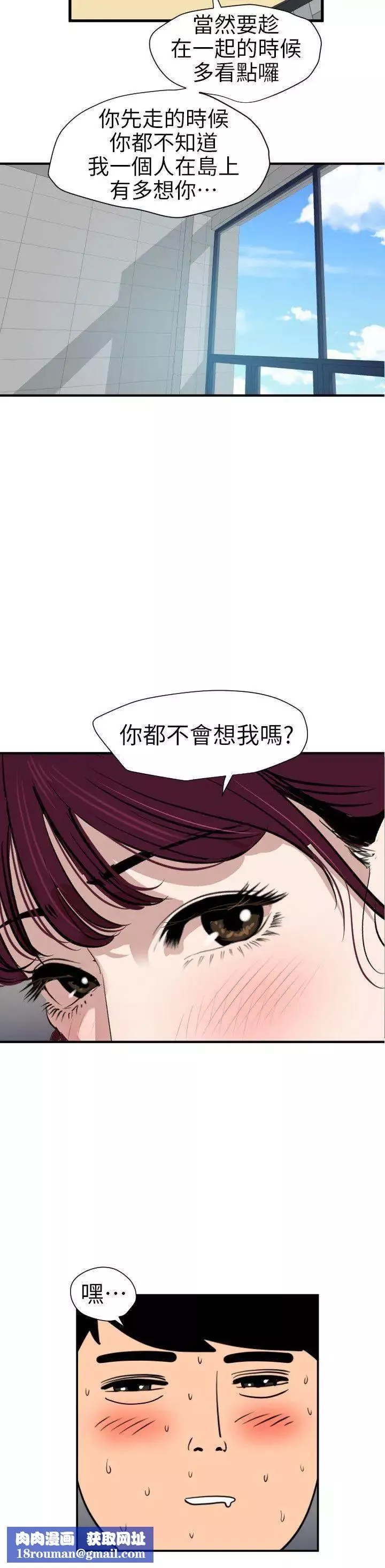 欲求王第91話-面臨危機的校園情侶