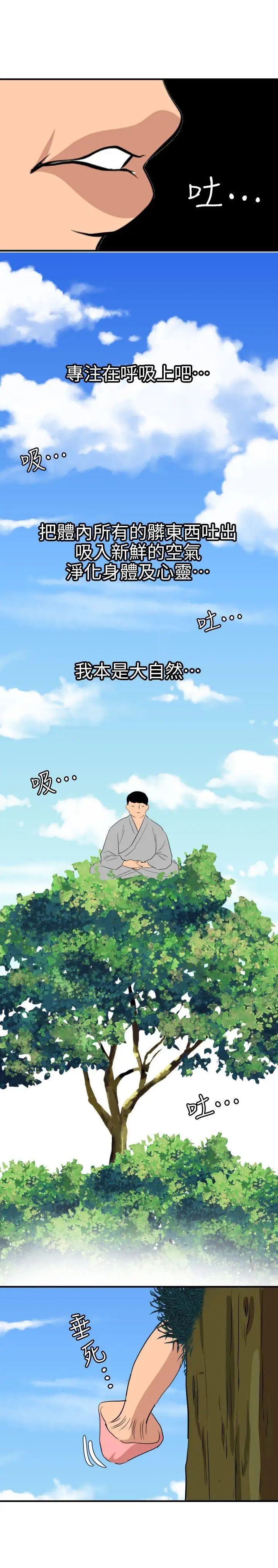 欲求王第91話-面臨危機的校園情侶