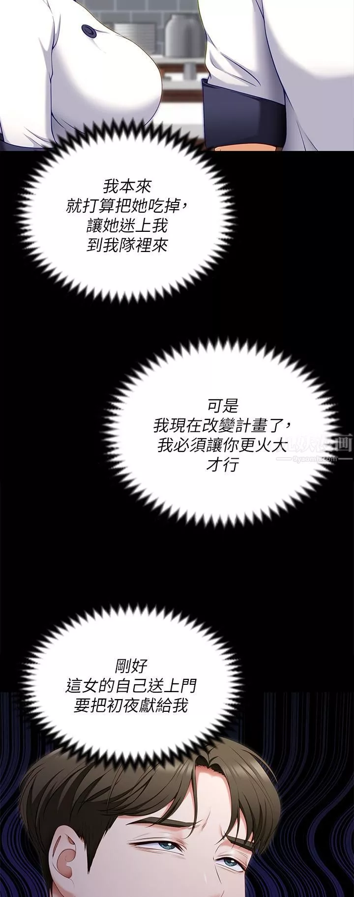 今晚就決定吃你了第52話-我想吃掉的人不是你!