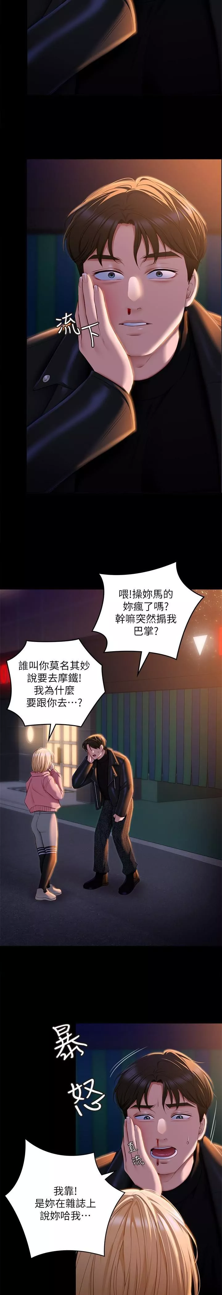 今晚就決定吃你了第52話-我想吃掉的人不是你!