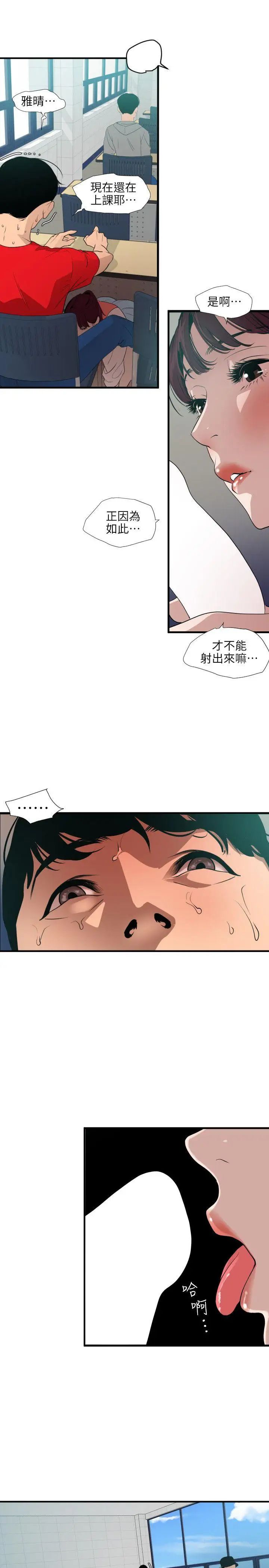 欲求王第92话-淫乱教室