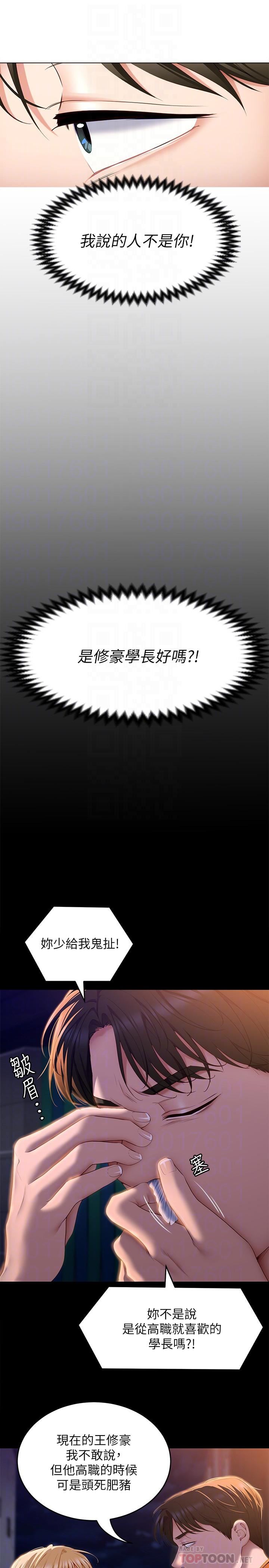 今晚就决定吃你了第53话-想吃你的老二当晚餐