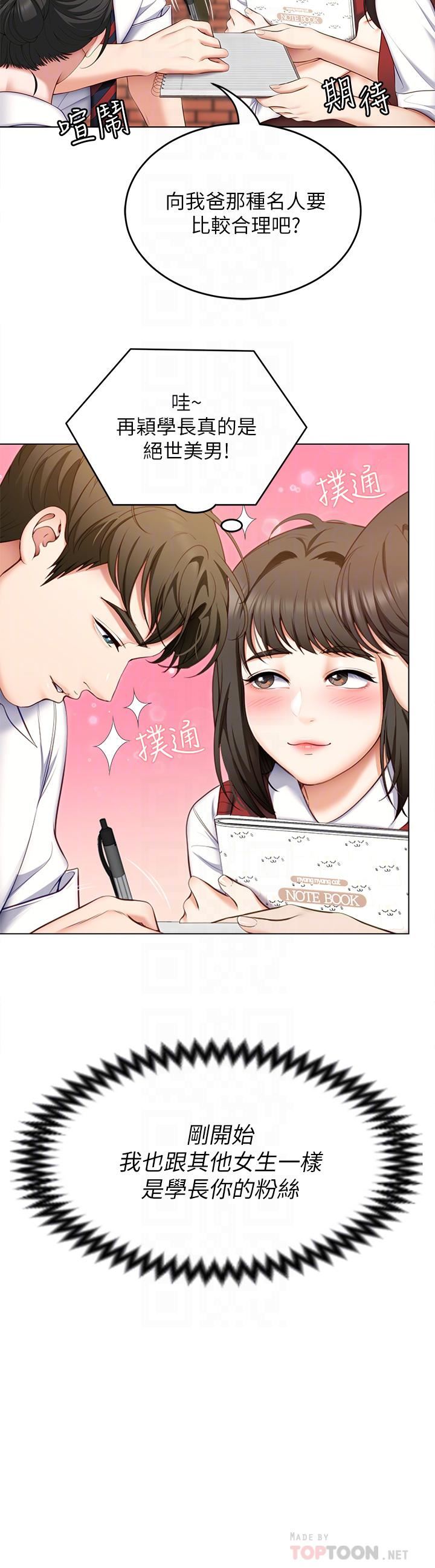 今晚就决定吃你了第53话-想吃你的老二当晚餐