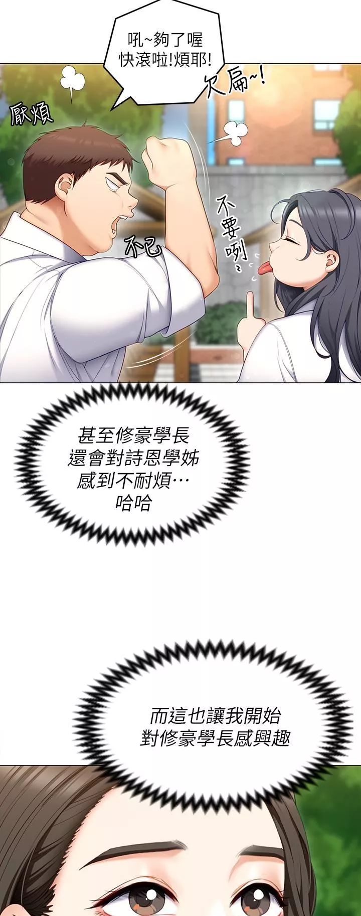 今晚就決定吃你了第53話-想吃你的老二當晚餐