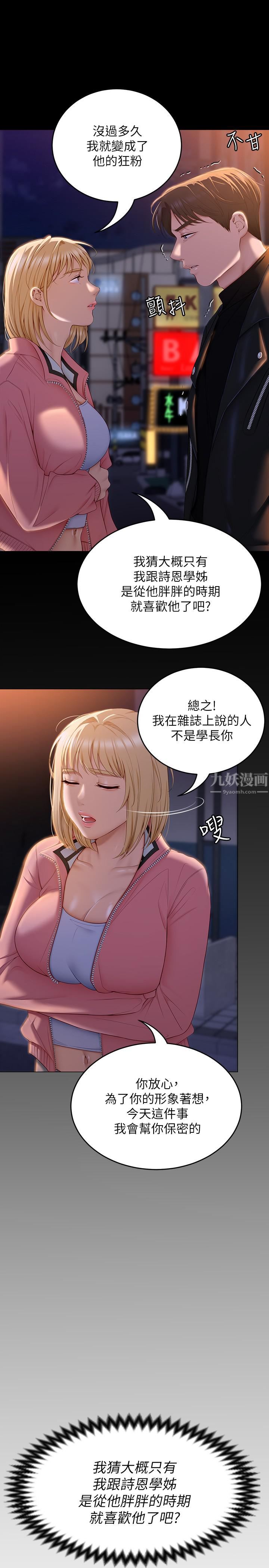 今晚就决定吃你了第53话-想吃你的老二当晚餐