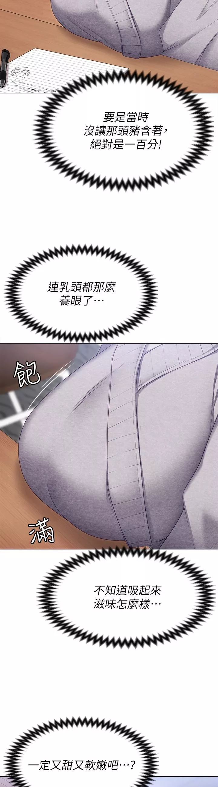 今晚就決定吃你了第53話-想吃你的老二當晚餐