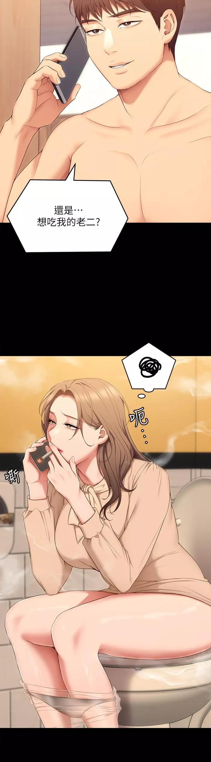 今晚就決定吃你了第53話-想吃你的老二當晚餐