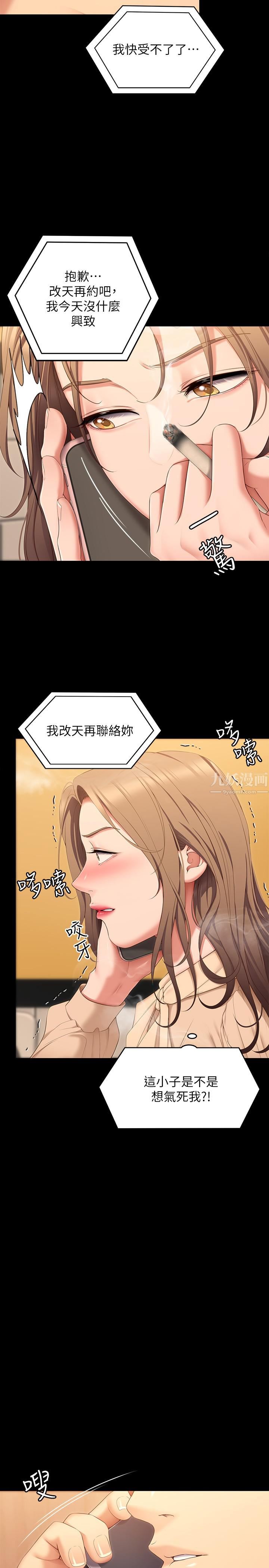 今晚就决定吃你了第53话-想吃你的老二当晚餐