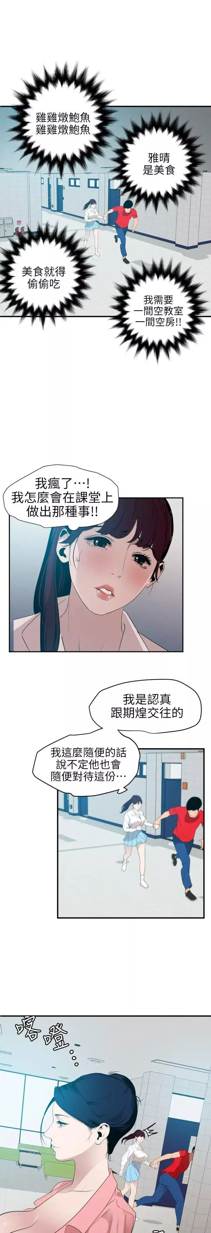 欲求王第93話-雞雞燉鮑魚